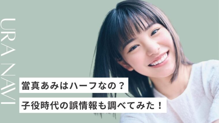 當真あみの画像