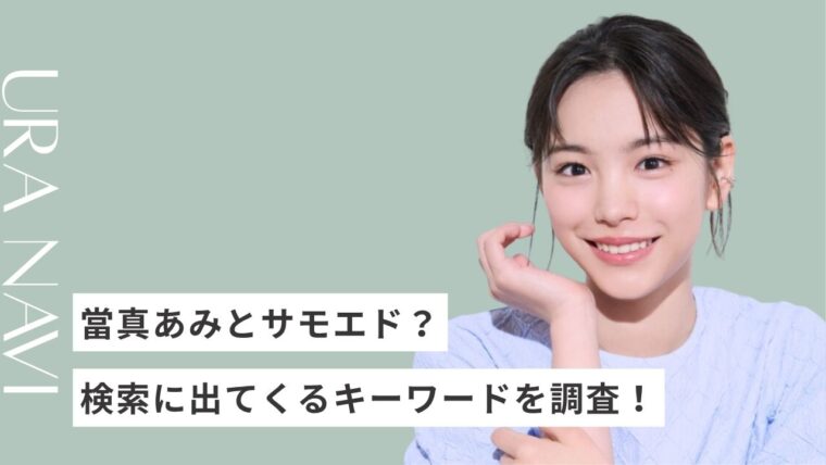 當真あみの画像