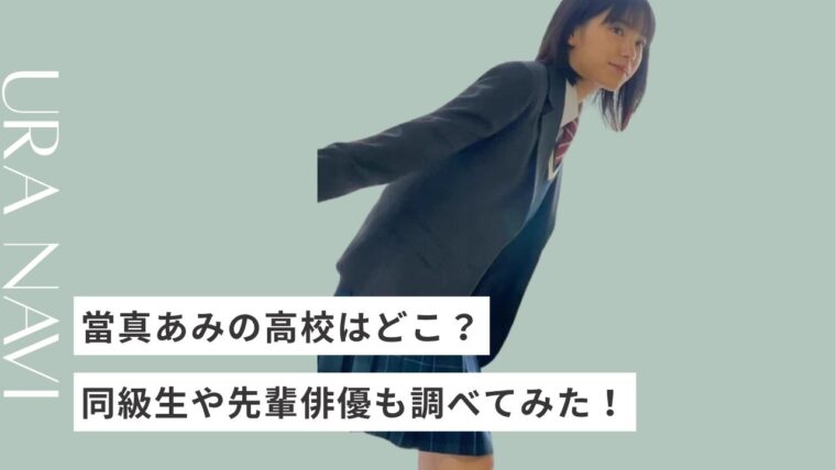 當真あみの画像