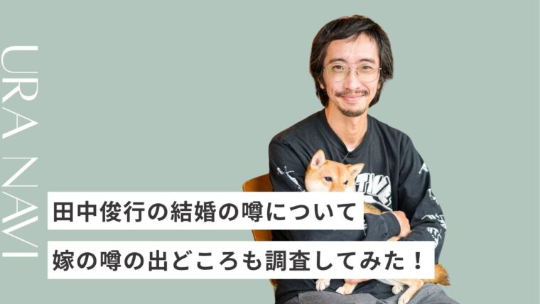田中俊行