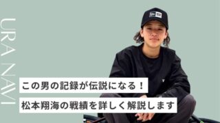 松本翔海は高校生にして世界級!BMX戦績が異次元すぎる理由とは?