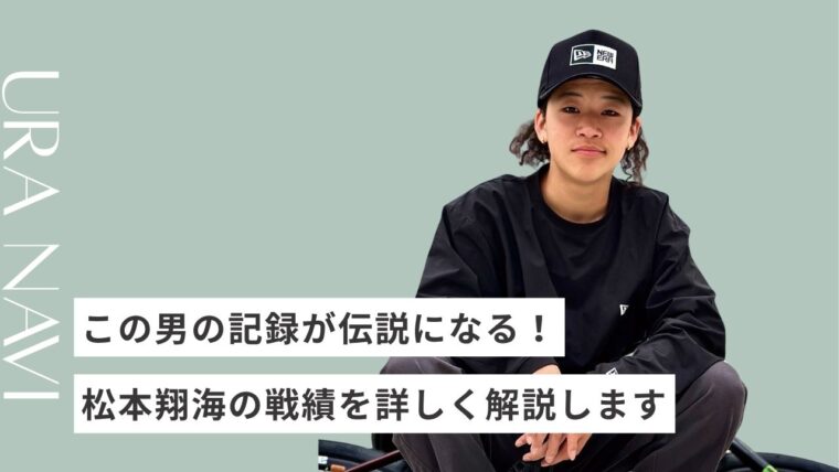 松本翔海