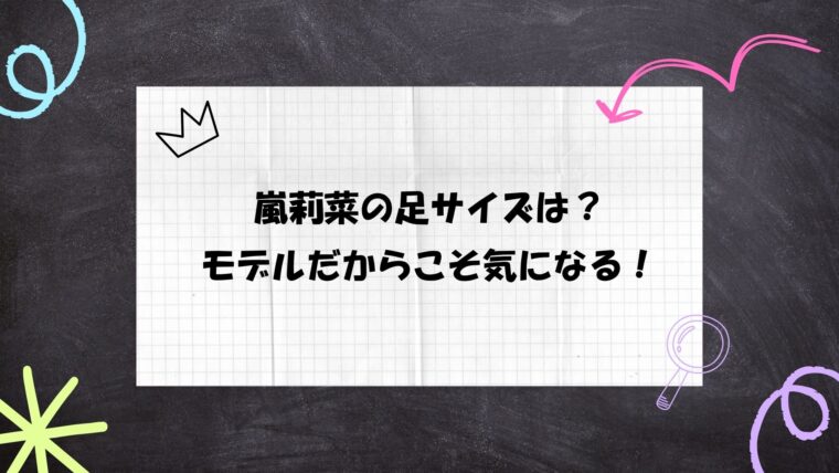 嵐莉菜