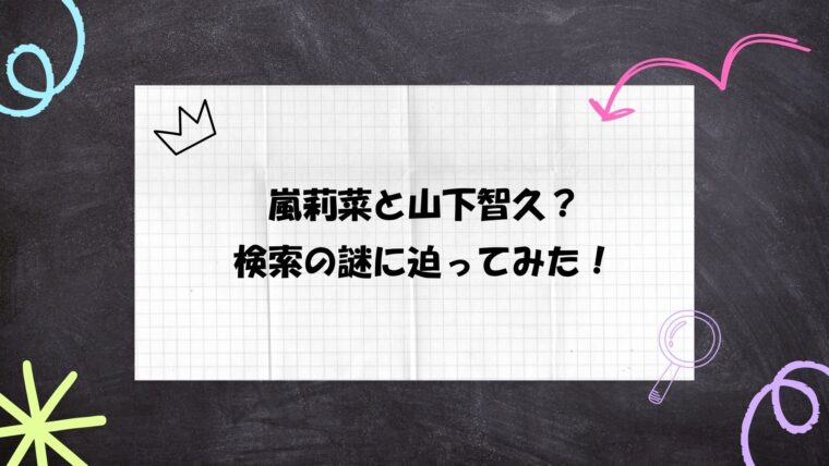 嵐莉菜