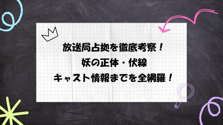 放送局選挙　メイン